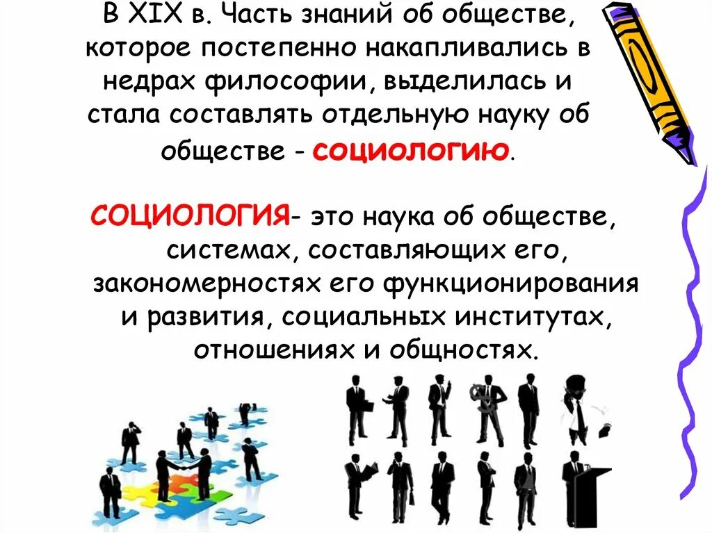 Системы знаний об обществе. Общество это в социологии. Социология это наука. Эпистемное сообщество социология. Обществознание как система знаний об обществе.