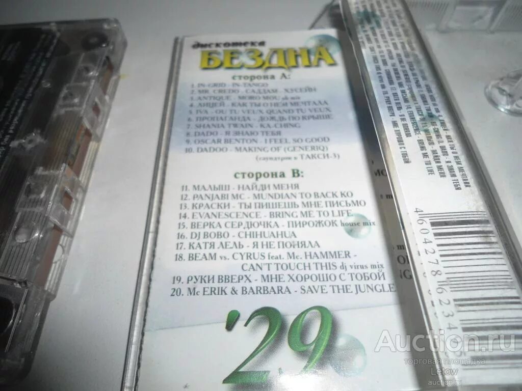 Кассета бездна. Дискотека бездна 29. Сборник бездна 2003. Кассета бездна 28.