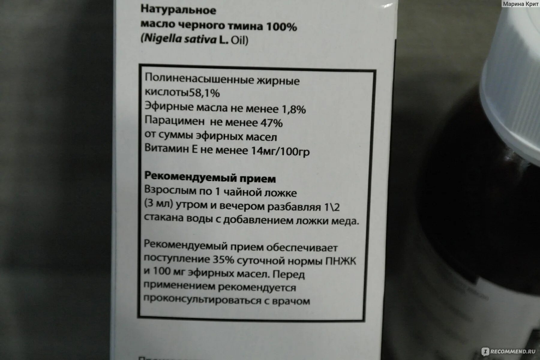 Почему масло темное. Масло чёрного тмина состав химический. Масло черного тмина состав. Содержание витаминов масла черного тмина. Масло тмина витамины.