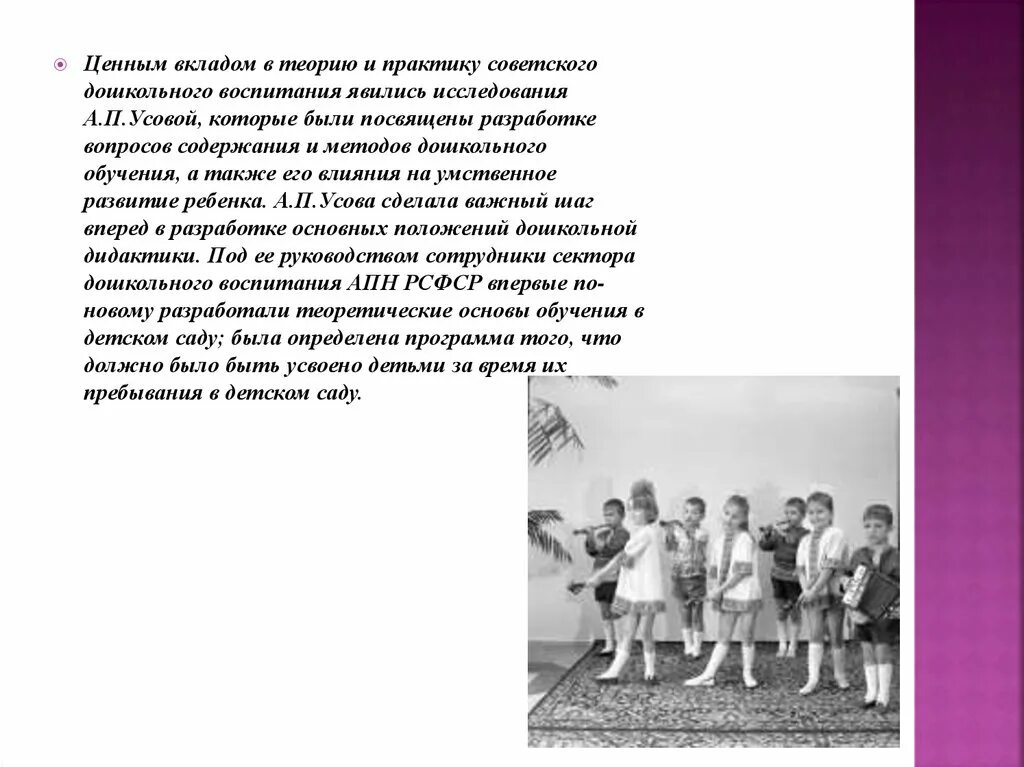 Практика дошкольного воспитания. А П Усова роль игры в воспитании детей. Советские методы воспитания. Педагогические труды Усовой. Усова а п вклад в дошкольную педагогику.