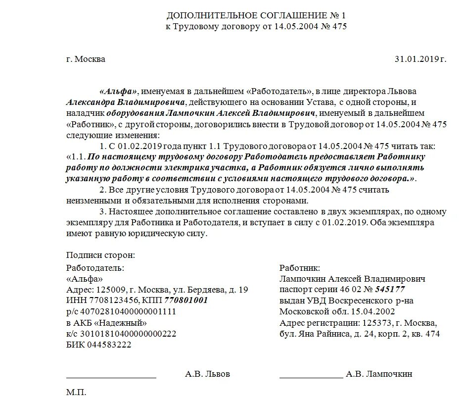 Дата дополнительного соглашения к трудовому договору. Доп соглашение к доп соглашению к трудовому договору. доп соглашение на изменение номера договора образец заполнения. образец заявления на доп соглашение к договору. доп соглашение о полном изменении трудового договора.