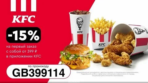 Kfc скидка