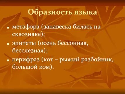 Роль метафоры в языке