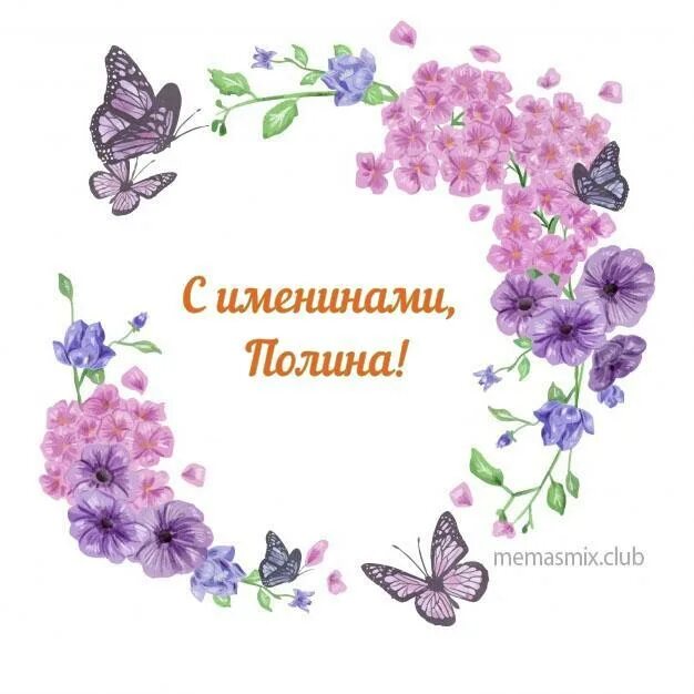 Именины у полины в 2024. Цветы для полины. Именины у полины в 2024. Именины у галины в 2021. День ангела.