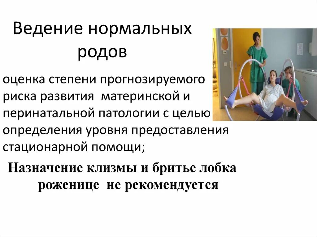 Ведение нормальных родов. План ведения нормальных родов. Тактика ведения физиологических родов. План ведения физиологических родов.