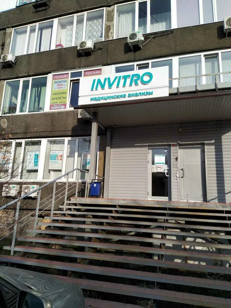Отзывы о "Invitro", Иркутская область, Черемхово, улица Декабрьских Событий, 16 