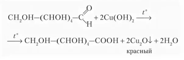 Реакция Глюкозы с гидроксидом меди 2. Реакция окисления Глюкозы гидроксидом меди 2 при нагревании. Взаимодействие Глюкозы с гидроксидом меди. Реакция Глюкозы с гидроксидом меди 2 без нагревания. Какая формула гидроксида меди 2