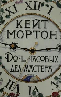 Часы мортон