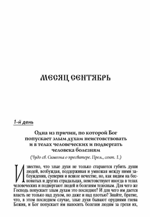 Пролог в поучениях гурьев. (прот. в. гурьев. пролог. с. 200)..