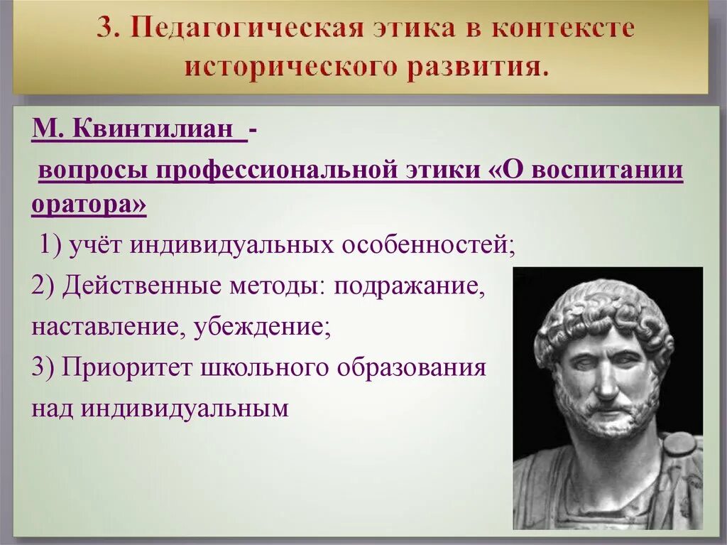 Воспитание оратора. Педагогическая этика в контексте исторического развития. Педагогическая этика. Основы педагогической этики. Зарождение этики.