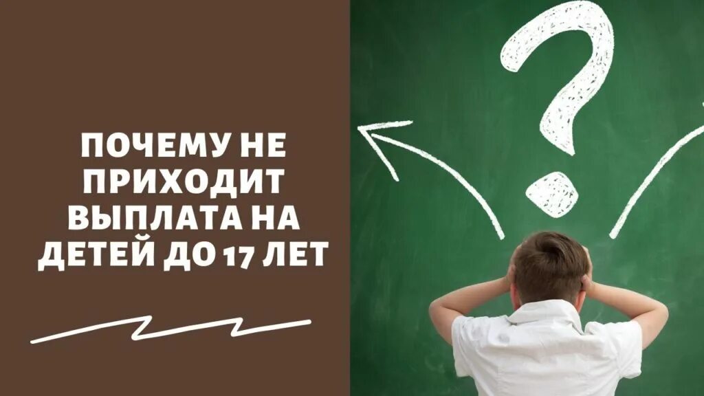 Не пришло детское пособие 1 декабря