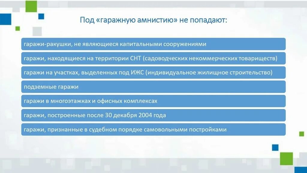 Кодекс амнистии. Образец заявления по гаражной амнистии. Гаражная амнистия. Гаражная амнистия порядок. Заявление Гаражная амнистия.