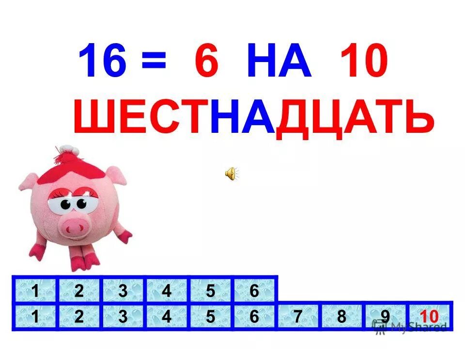 Число 16 для дошкольников. Образование числа 16. Число и цифра 16. Состав числа 16.