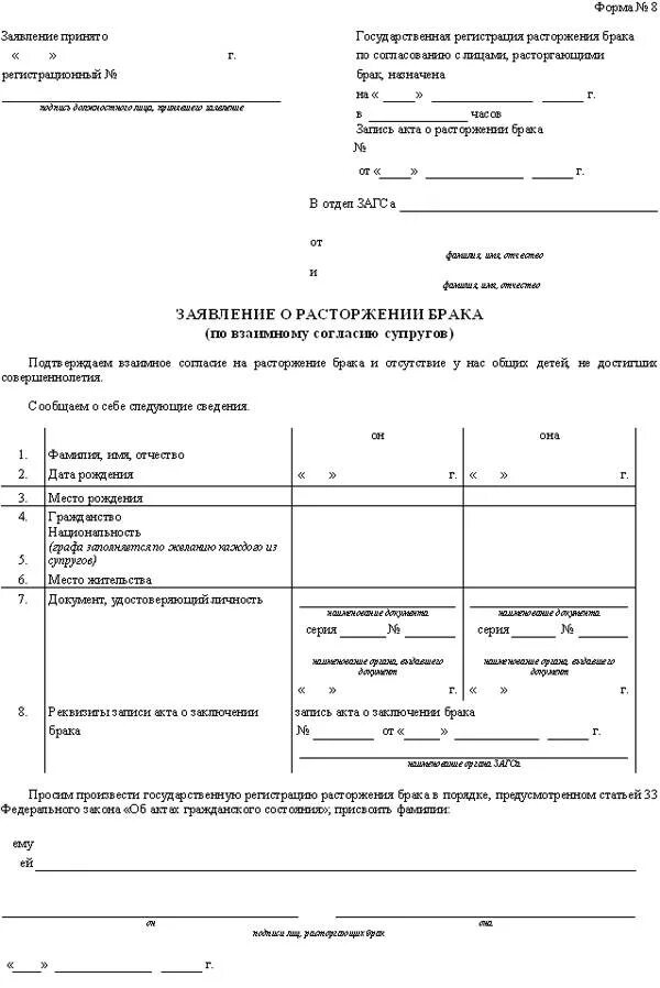 Заявление на развод по обоюдному согласию образец