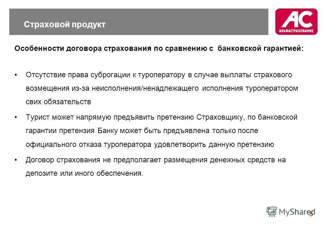 Гап страхование что это. Особенности договора страхования. Договор страхования ответственности туроператора. Особенности договора страхования ответственности. Gap страховка