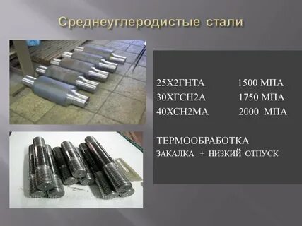 Высокопрочная конструкционная сталь