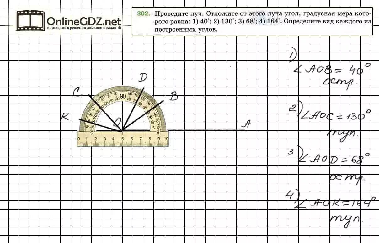 Углы математика 5 класс Мерзляк. Математика 5 класс номер 302. Математика 5 класс Мерзляк номер 302. Задачи 5 класс Мерзляк. Математика 5 класс упр 82