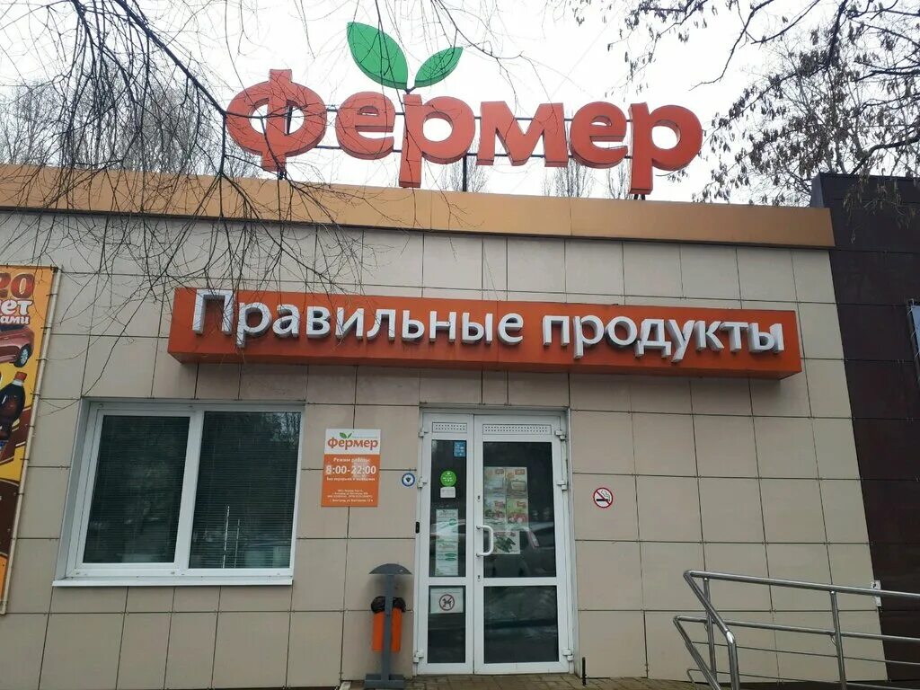 Магазин фермер телефон