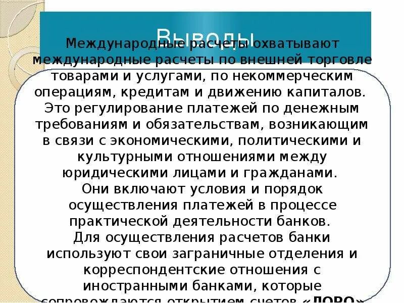Расчеты международной торговли. Способы международных расчетов. Формы международных расчетов схема. Средства международных расчетов. Расчеты международной торговли.