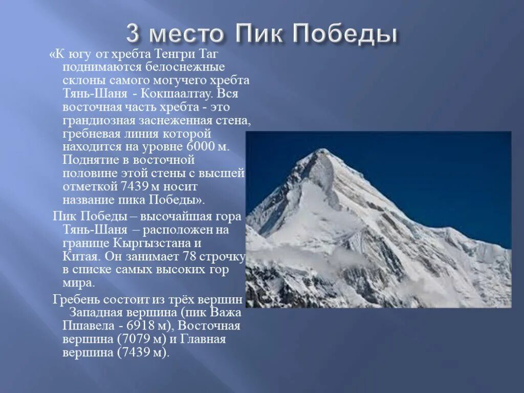 Горные вершины какие есть. Высочайшие вершины мира 5 класс. самые высокие горы и их названия. названия горных вершин мира. материал горы.