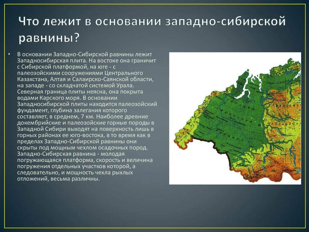 С кем граничит западная сибирь. Геологическое строение Западно сибирской равнины. Западносибирскаяя равнина. Рельеф зхападносибирской равнины. Рельеф Западно сибирской равнины.