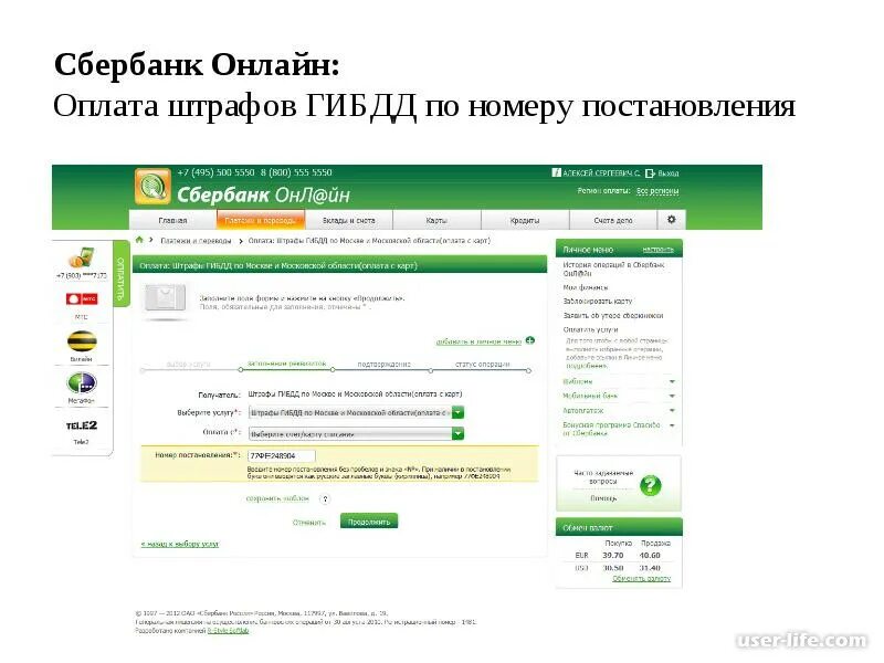 Как платить штраф по постановлению. Сбербанк как оплатить штраф ГАИ. Оплата штрафа по постановлению ГИБДД через Сбербанк. Оплатить постановление гибдд без комиссии