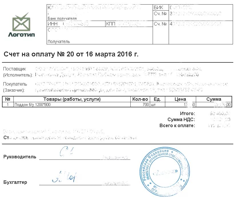 Печать на счете. Счет на оплату с подписью и печатью. Подпись на счете на оплату. Счет с печатью и подписью