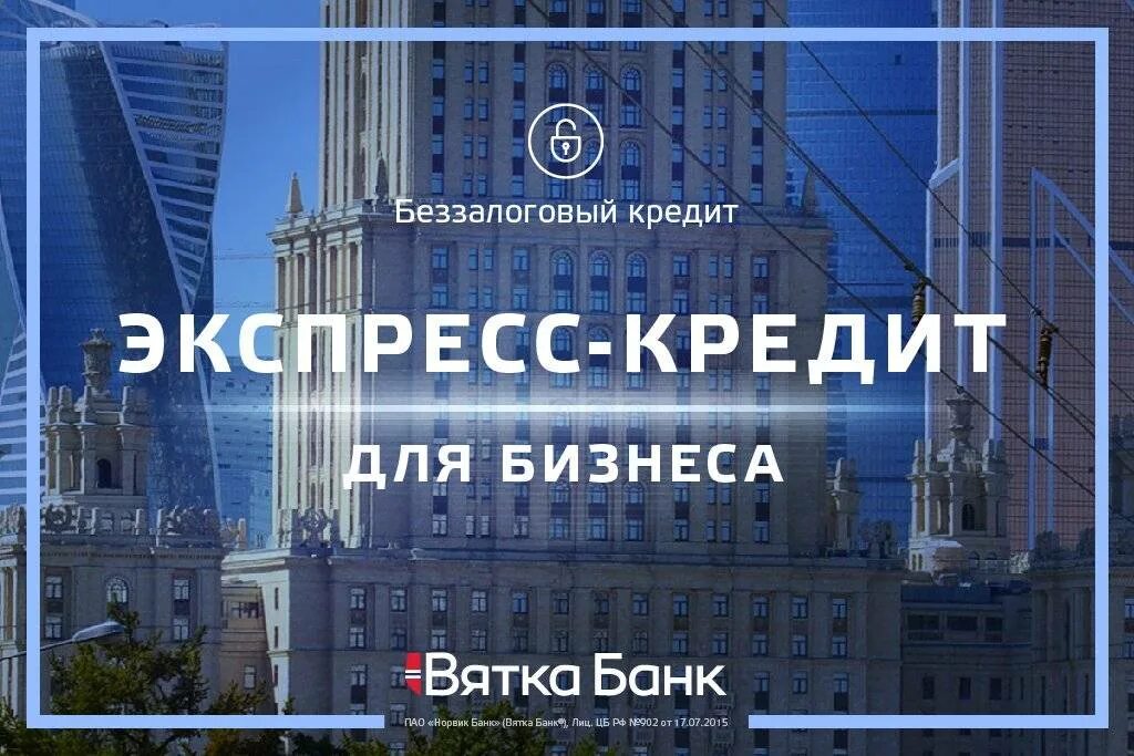 Кредит на развитие бизнеса без залога. Экспресс кредит. Кредит для бизнеса. Кредит для малого бизнеса. Кредиты малому бизнесу.