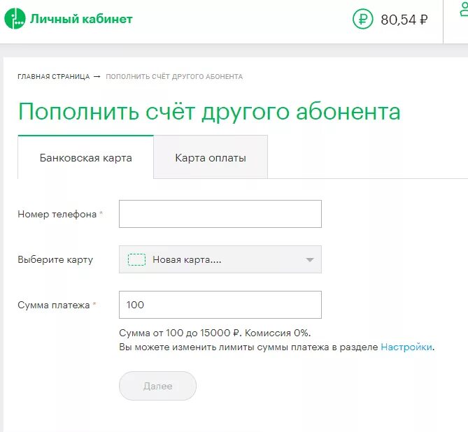 Пополнить счет телефона. Пополнить счет другого абонента. Пополнить баланс личного кабинета. Пополнить счет телефона с другого телефона. Пополнить баланс телефона без комиссии