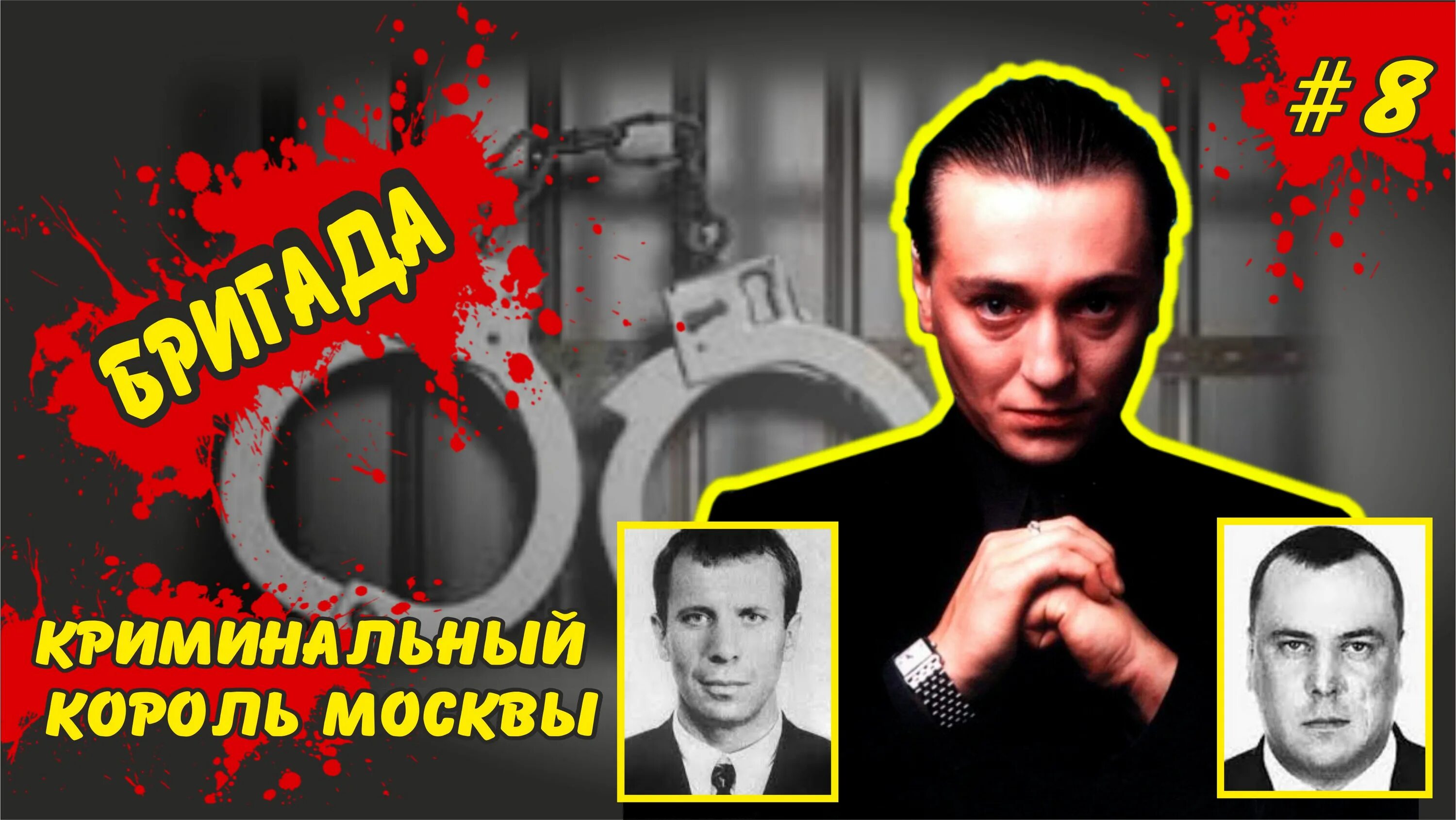 Прототип бригады саши. Саша белый бригада. Саша белый реальная история. Бригада реальная история. Бригада прототипы героев.