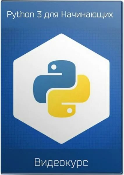Python для начинающих видео. Python для начинающих. питон для начинающих. python для начинающих #1. возможности языка программирования python.