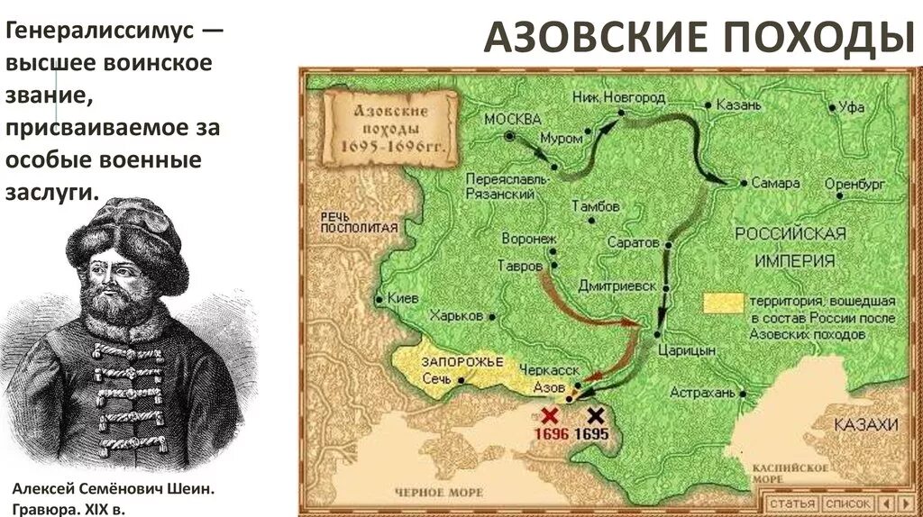 1 азовский поход карта. Азовские походы Петра 1 карта. Первый Азовский поход Петра 1 карта. Шеин Азовские походы. Боярин Шеин Азовские походы.