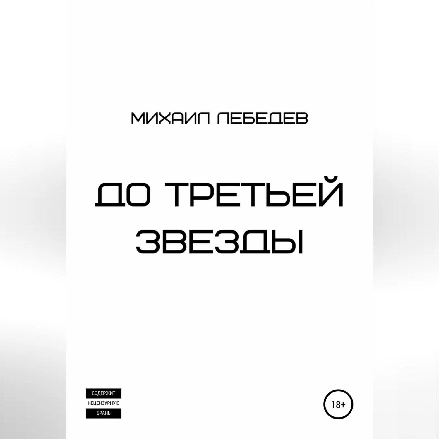 Слушать аудиокнигу звезды. Слушать аудиокнигу звезды. Слушать аудиокнигу звезды. Слушать аудиокнигу звезды. 250532-03 звезда.
