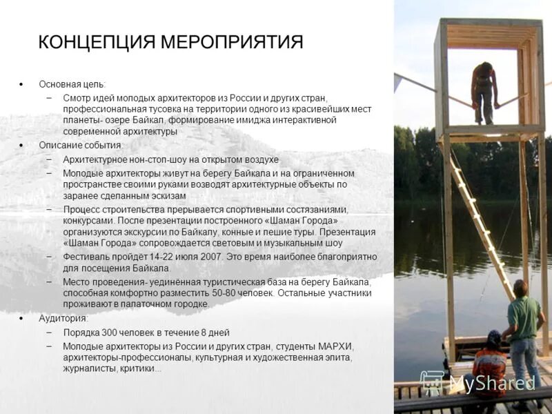 Как написать концепцию мероприятия пример Префектура ЦАО ВЕСНА ДВУХКОЛЕСНАЯ Концепция мероприятия Что