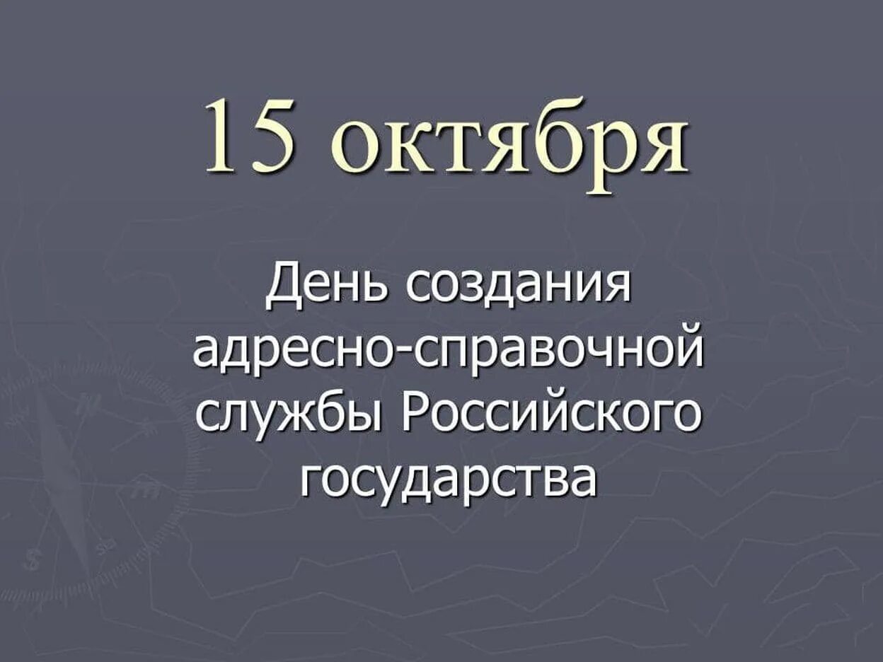 России 15 октября