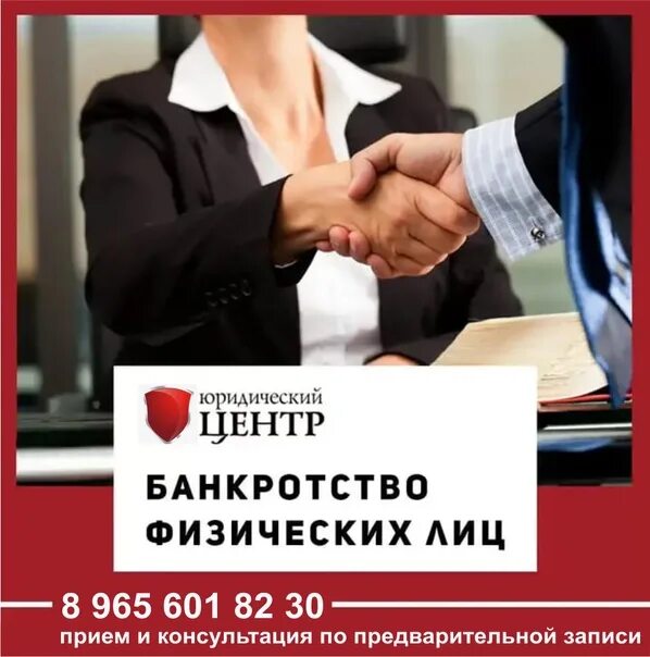 Центр банкротства физических лиц. Банкротство физических лиц. банкротство физических и юридических лиц. юристы банкротство физических лиц. юрист по банкротству физических лиц.