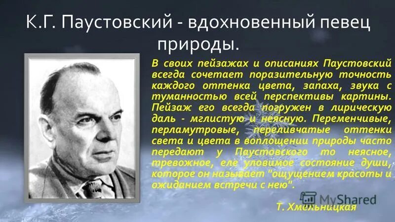 Паустовский. Жизнь и творчество Паустовского. Паустовский профессия