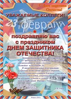 Защитники отечества руководитель