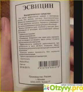 Эсвицин отзывы покупателей и врачей