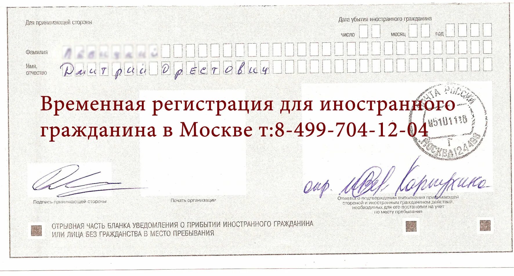 Сделать регистрацию в москве для иностранных. Регистрация иностранного гражданина. временная регистрация. регистрация в москве для иностранных граждан. временная регистрация для иностранных граждан.