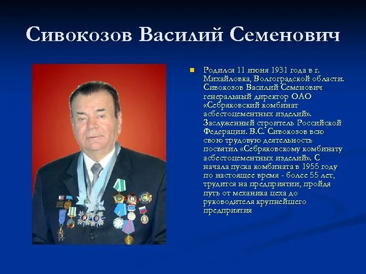 Выдающиеся люди города. Сивокозов василий семенович. сивокозов василий семенович михайловка. известные люди волгоградской области. выдающиеся люди волгограда.