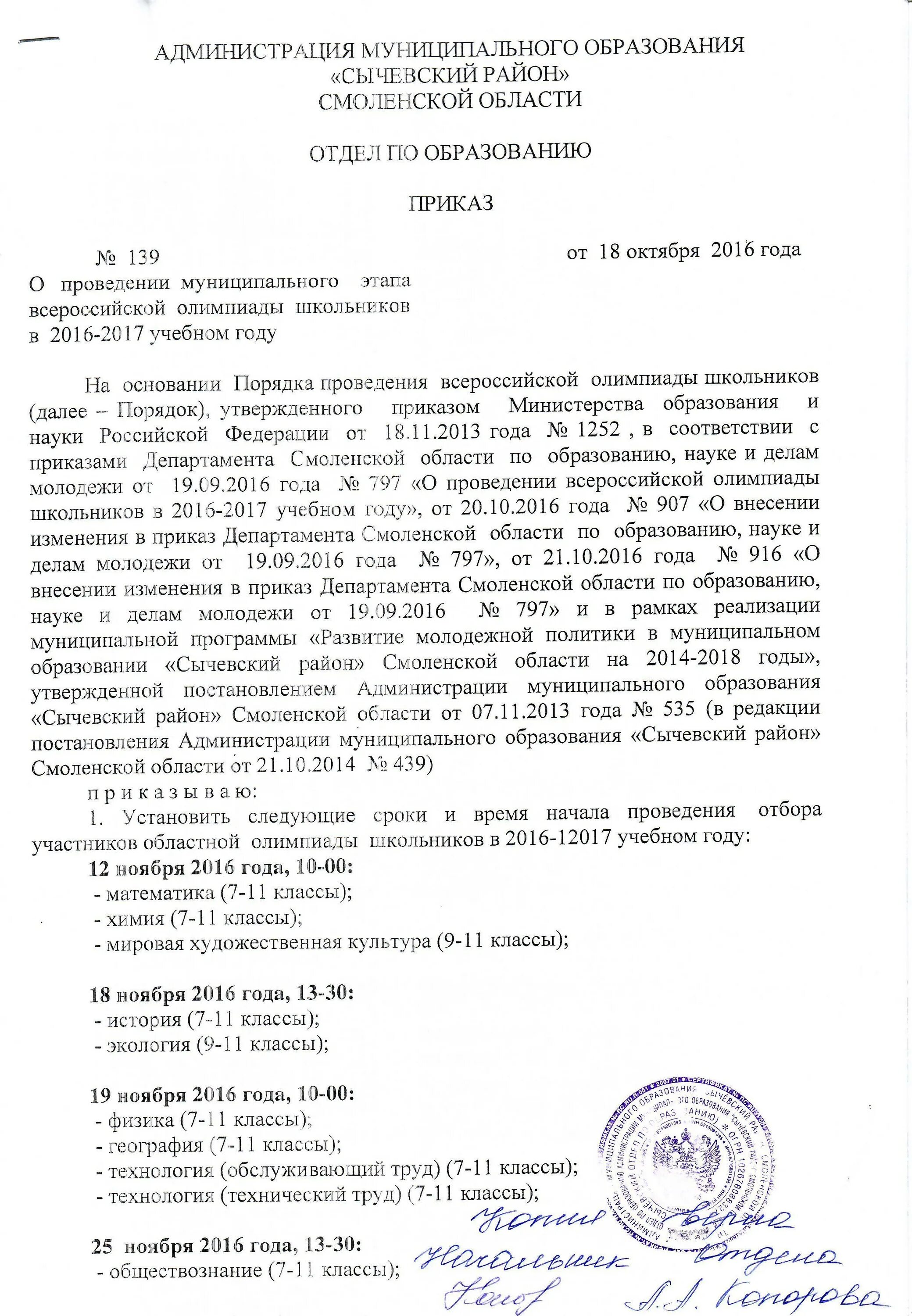 Приказ о проведении олимпиады в 2024 2025. Приказ об участии в олимпиаде. Приказ о проведении олимпиады в 2024 2025. Приказ о проведении школьного этапа всероссийской олимпиады. Приказ о проведении олимпиады в 2024 2025.