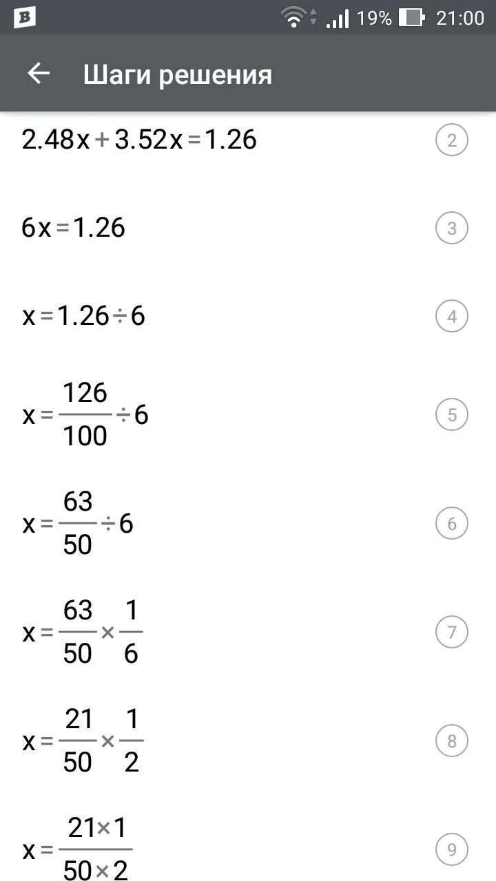 Решите уравнение 6 28 x 2 5. 2 48x 3 52x 1 26 решение. Решение уравнения 2,48x+3,52x=1,26. Решение уравнение 6÷x=48. Решение уравнения (3x+52) :5 =20.