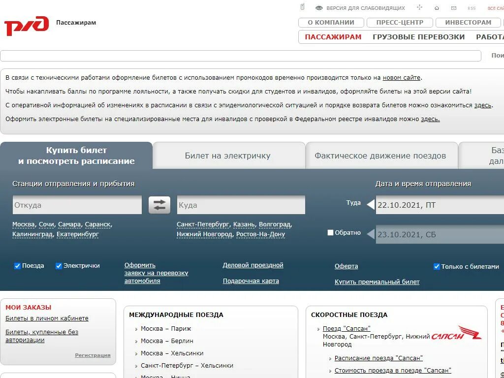 Справочная ржд билеты на поезд телефон. Справочная ржд билеты на поезд телефон. Справочная ржд билеты на поезд телефон. Код елс ржд что это. Телефон справочной жд вокзала.