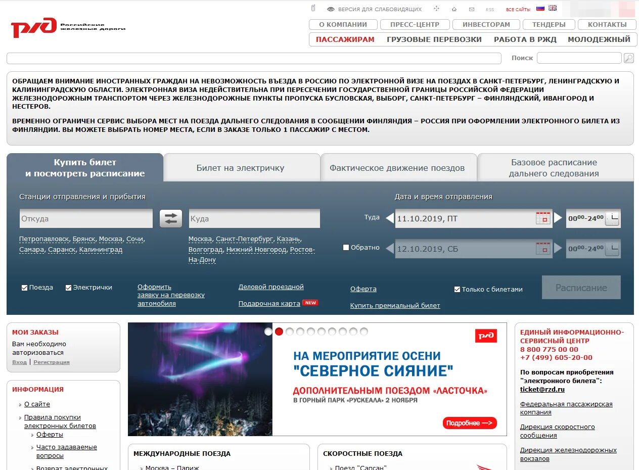 Сайт ржд заказать билет. РЖД. Личный кабинет ОАО РЖД. РЖД пассажирам.
