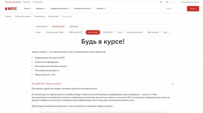 Мтс премиум логотип. Мтс будь в курсе премиум. Как отключить мтс премиум. Мтс premium реклама. Мтс будь в курсе премиум.