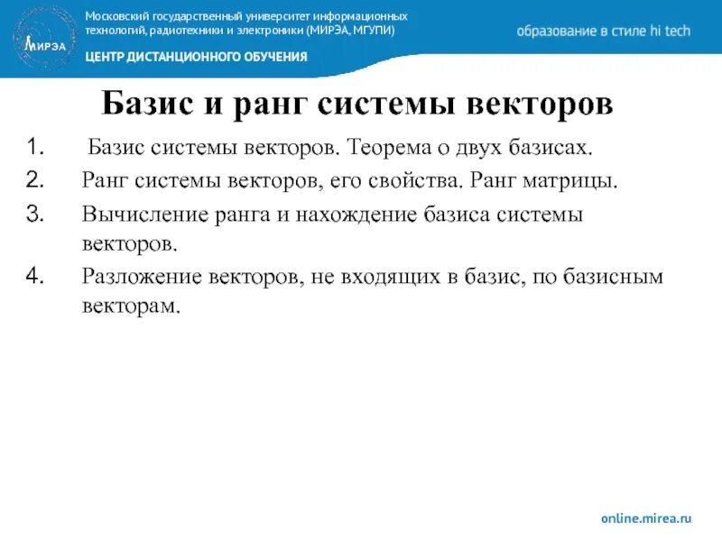 Свойства базиса. Ранг матрицы ранг системы векторов. Ранранг системы векторов. Базис и ранг системы векторов. Понятие ранга системы векторов.