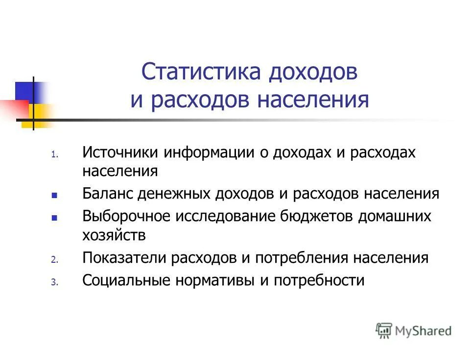 статистика бюджета рф. рост доходов населения. доходы населения росстат 2010-2020. росстат выручка. статистика доходов семей в россии.
