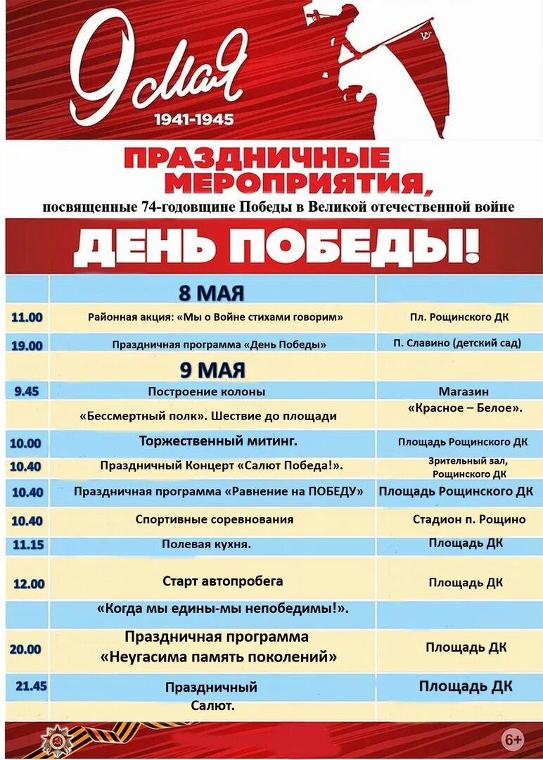 План мероприятий на 9 мая в Челябинске. Афиша 9 мая. Афиша 9 Майя ден пабида. Афиша 9 мая Челябинск. Афиша челябинск май