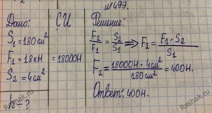 Площадь гидравлического пресса площадью 180 см2